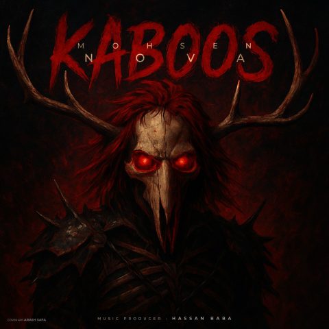 دانلود آهنگ محسن نووا کابوس